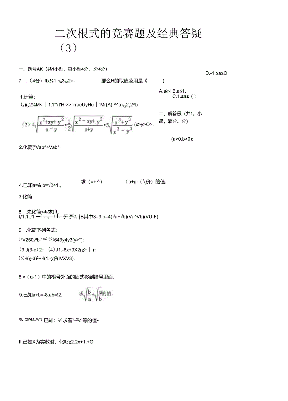 二次根式竞赛题及经典答疑.docx_第2页