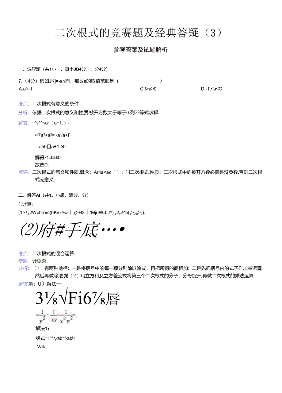 二次根式竞赛题及经典答疑.docx_第3页