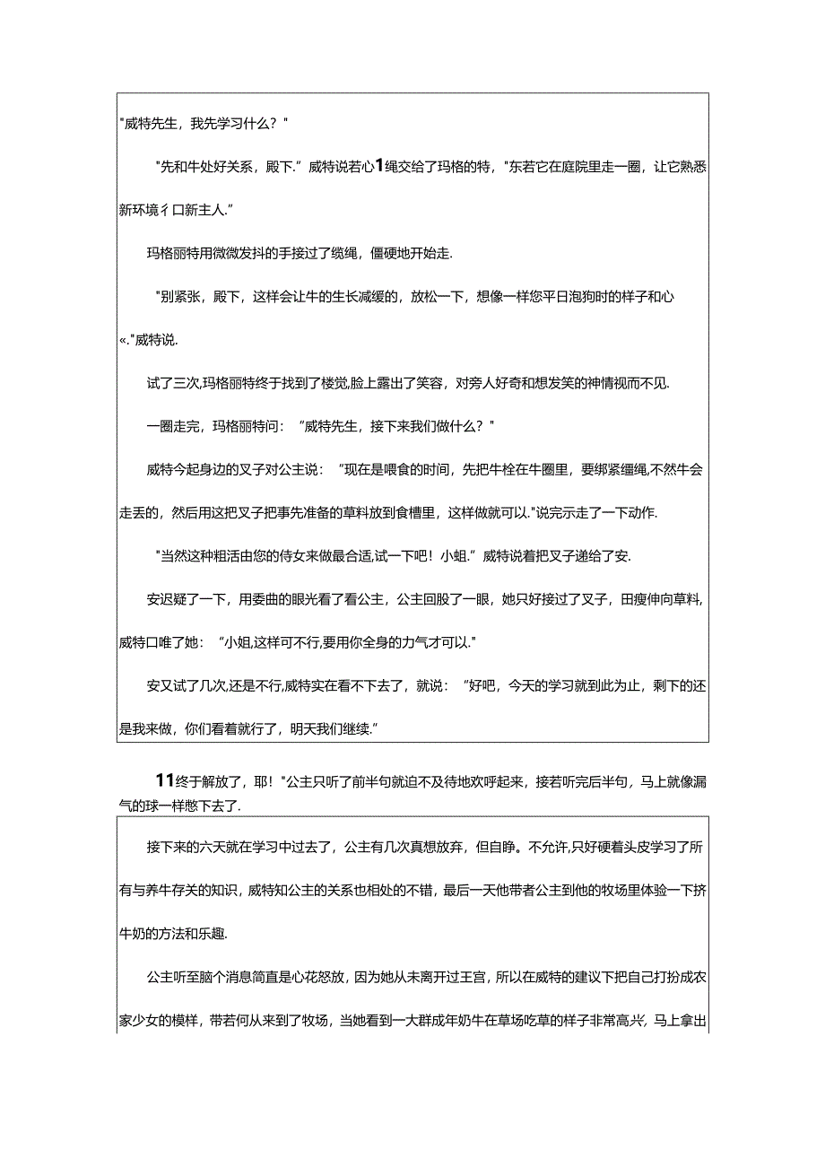 2024年童话故事优秀作文（优秀）.docx_第3页