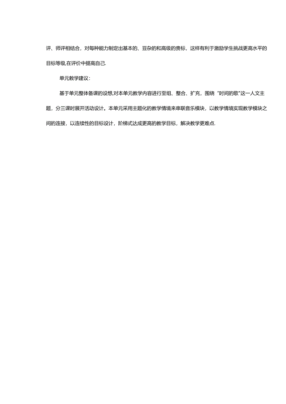 二年级音乐《时间的歌》大单元教学设计.docx_第2页