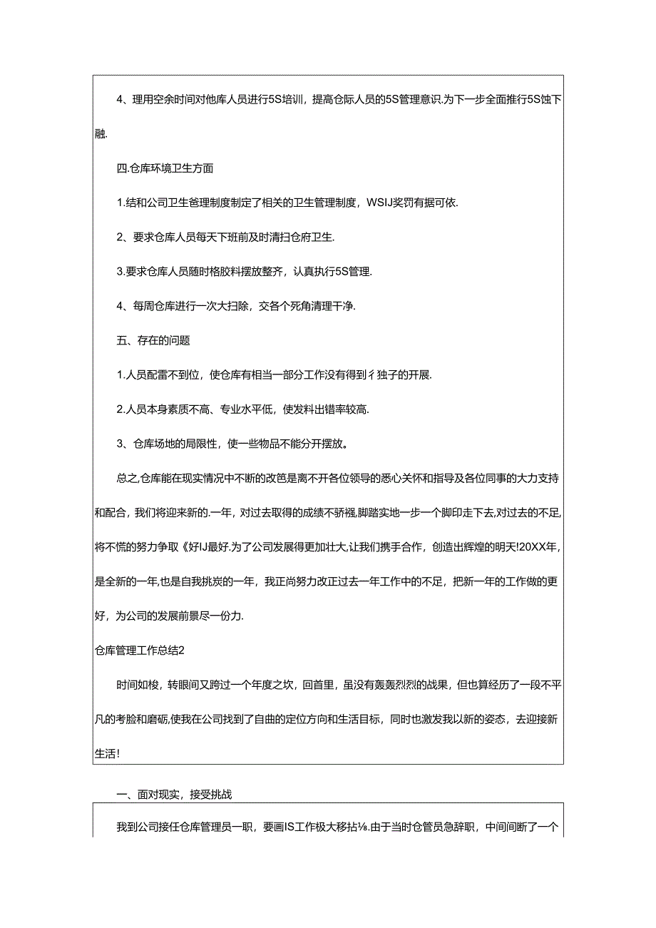 2024年仓库管理工作总结.docx_第2页