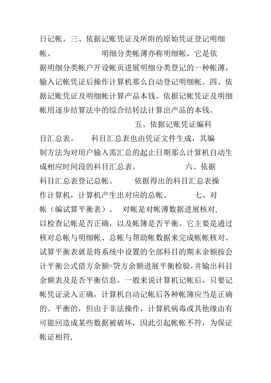 会计电算化实习周记范文.docx_第2页