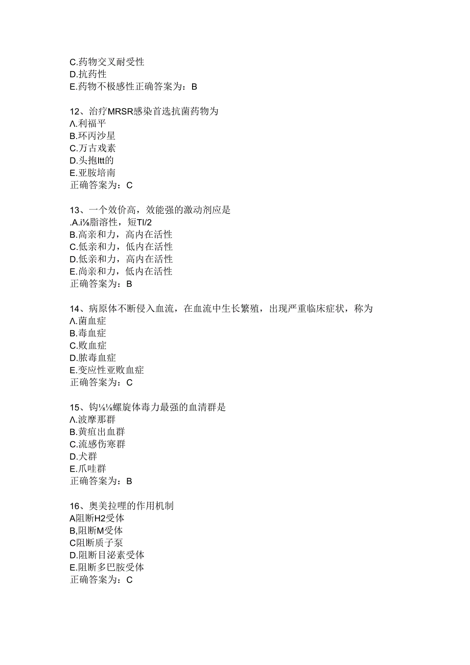 临床药理学试题及答案（十六）.docx_第3页