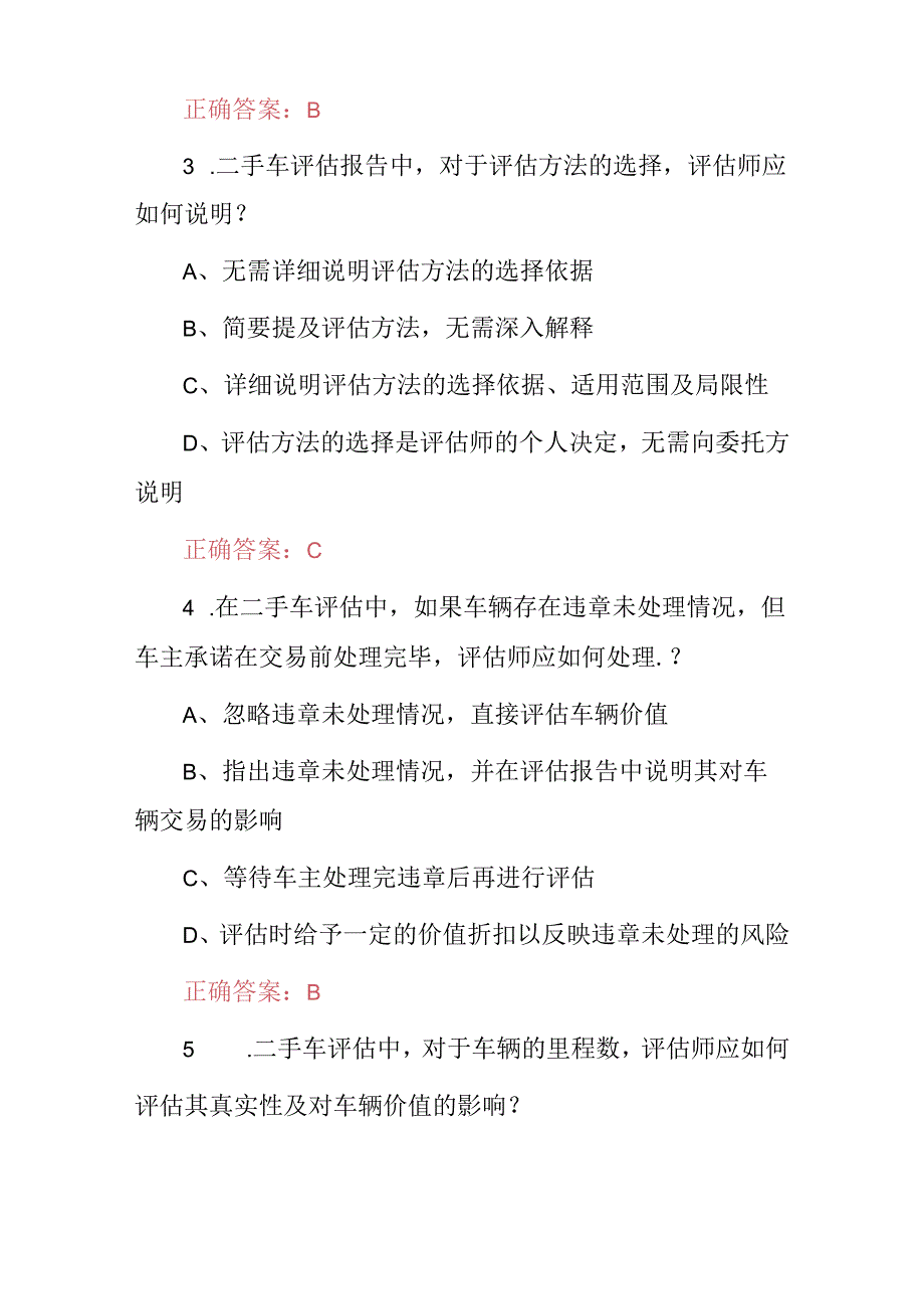 2024年职业技能(二手车鉴定评估师)专业知识考试题库与答案.docx_第2页