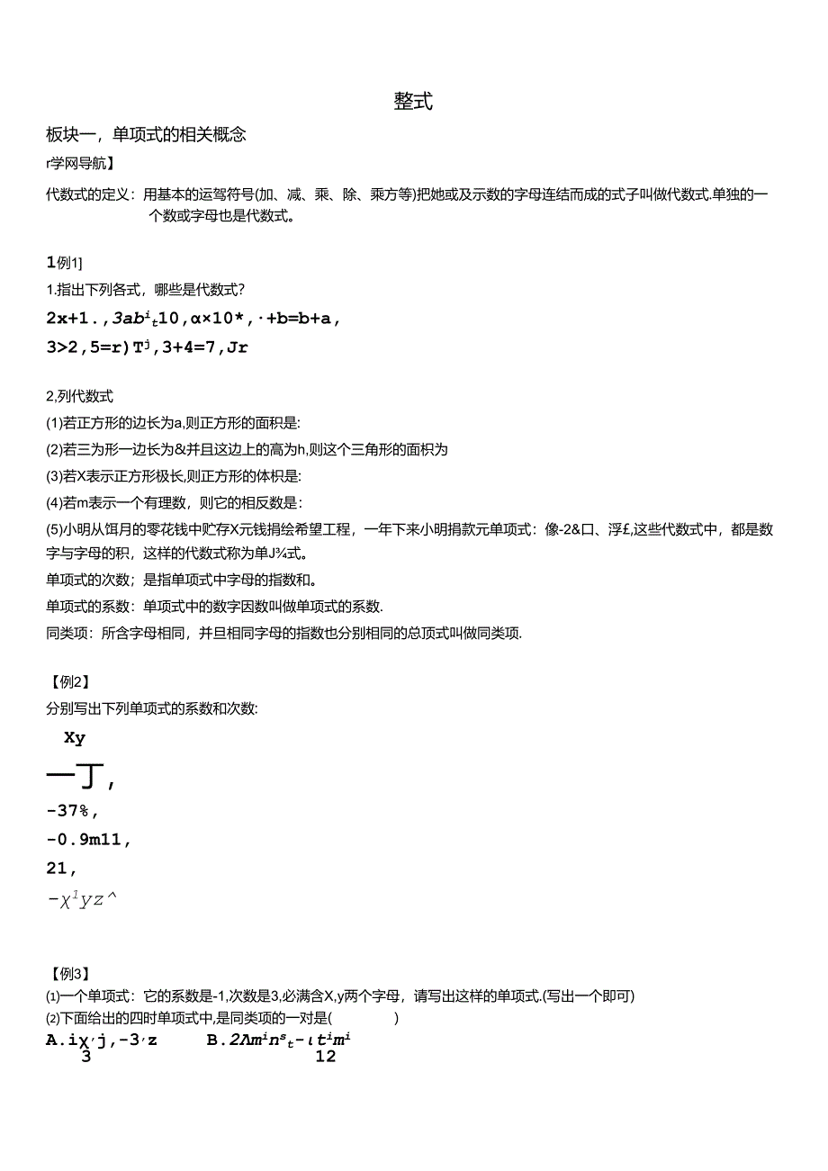 人教版七年级上册 2.1 整式 学案.docx_第1页