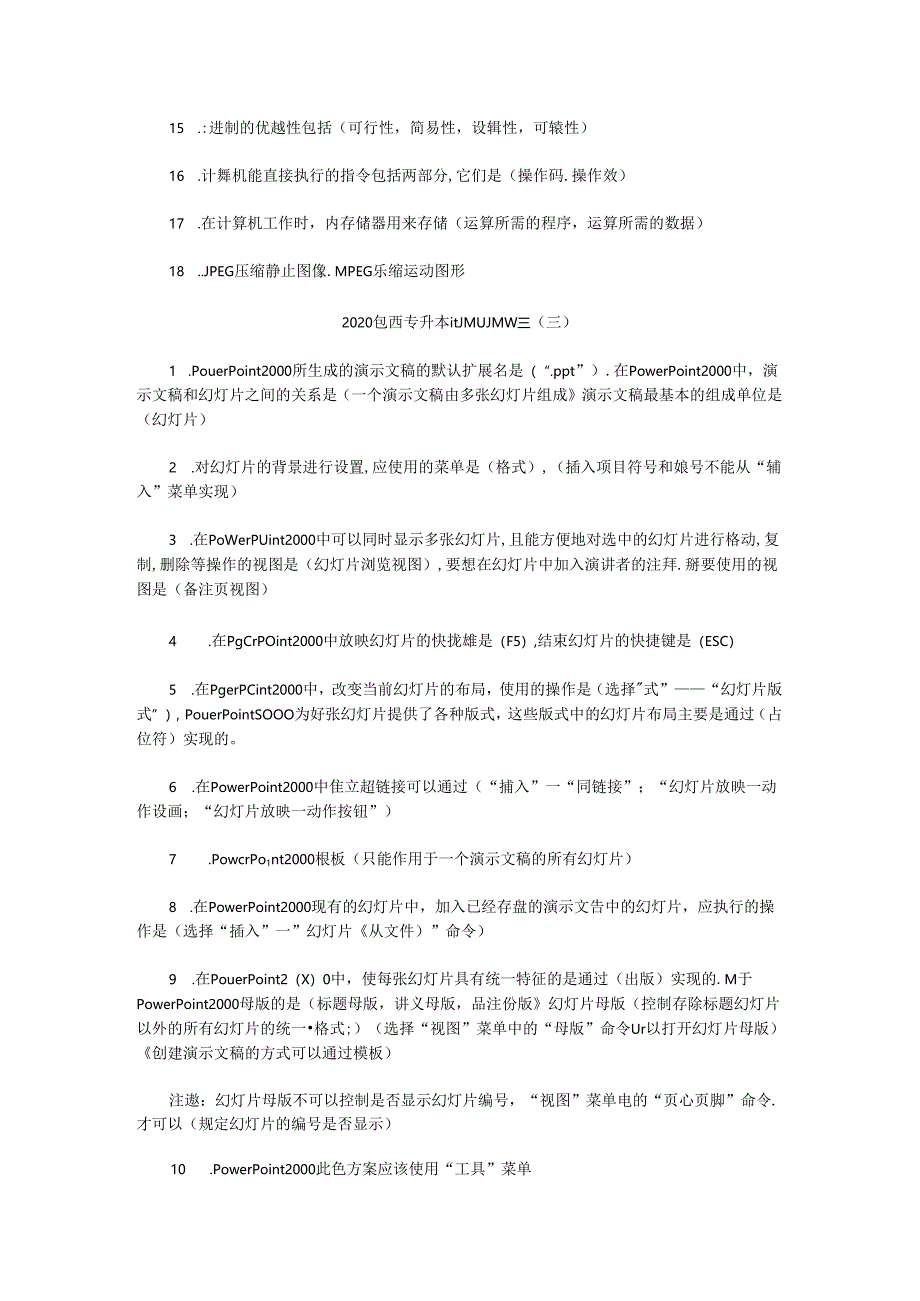 2020年江西专升本计算机模拟题四套.docx_第3页