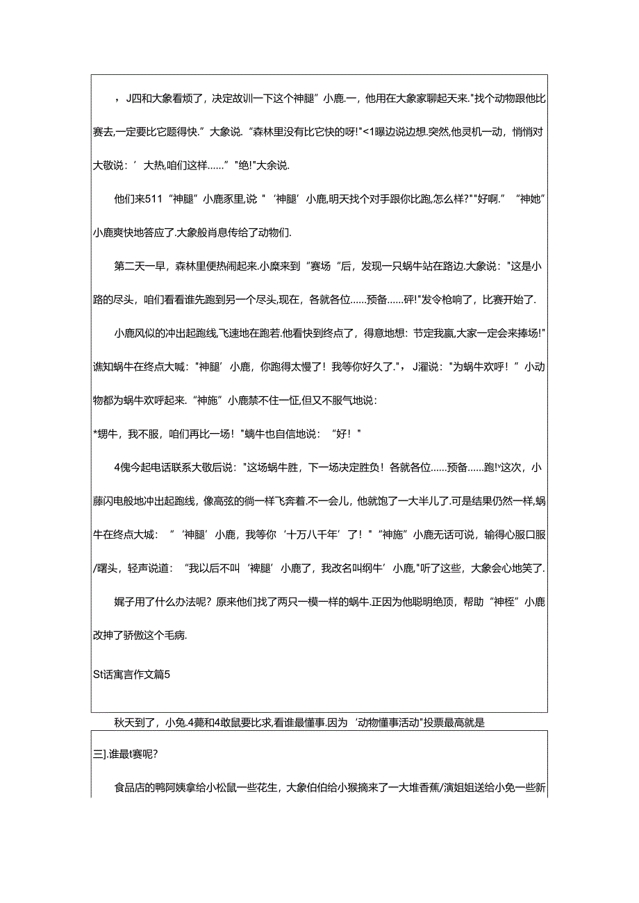 2024年童话寓言作文[热门].docx_第3页