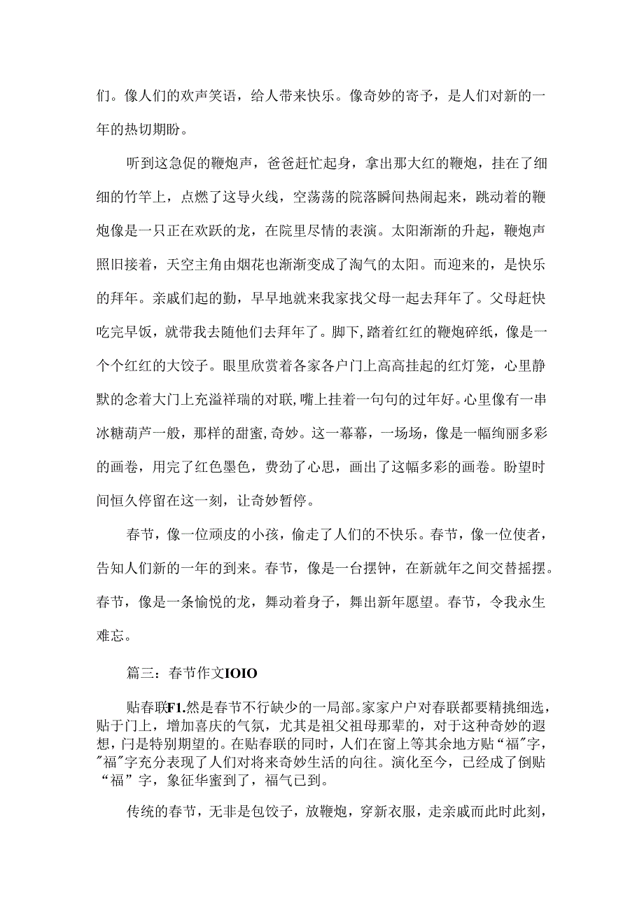 传统节日作文600字鼠年春节_20xx难忘春节初中作文600字.docx_第3页