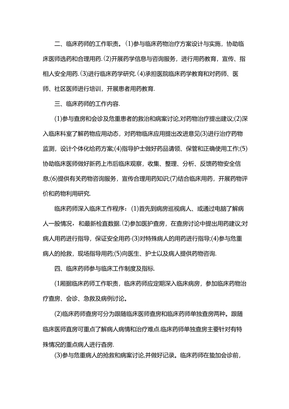 临床药师工作职责.docx_第2页