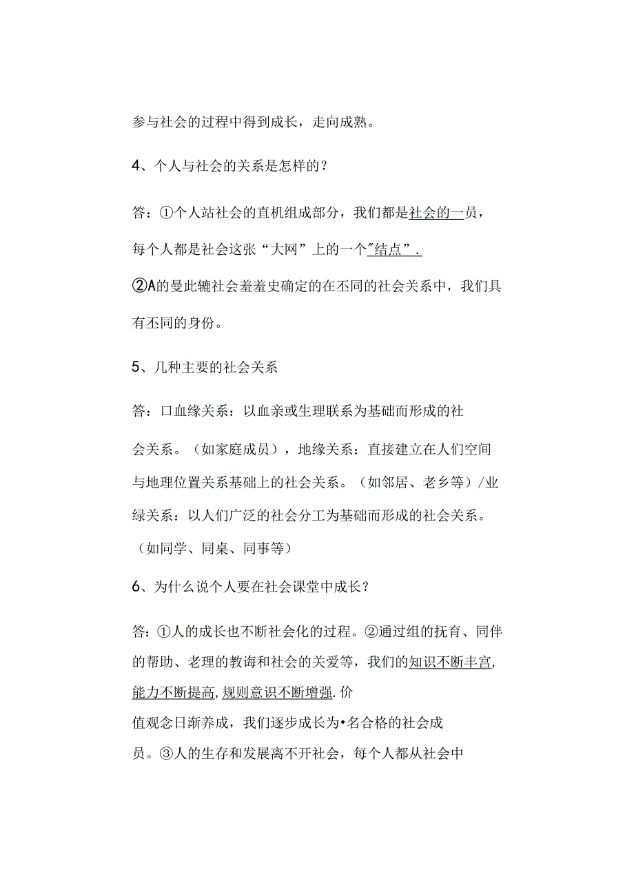 九年级道德与法治上册1~2课重要【问答题】为月考做准备拿去查漏补缺.docx_第2页