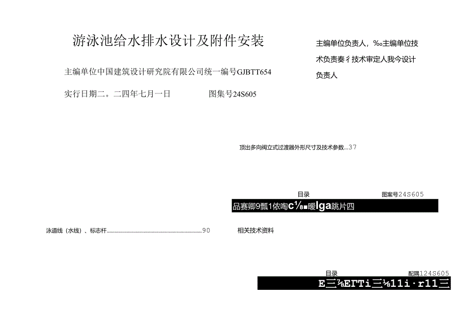 24S605 游泳池给水排水设计及附件安装.docx_第3页