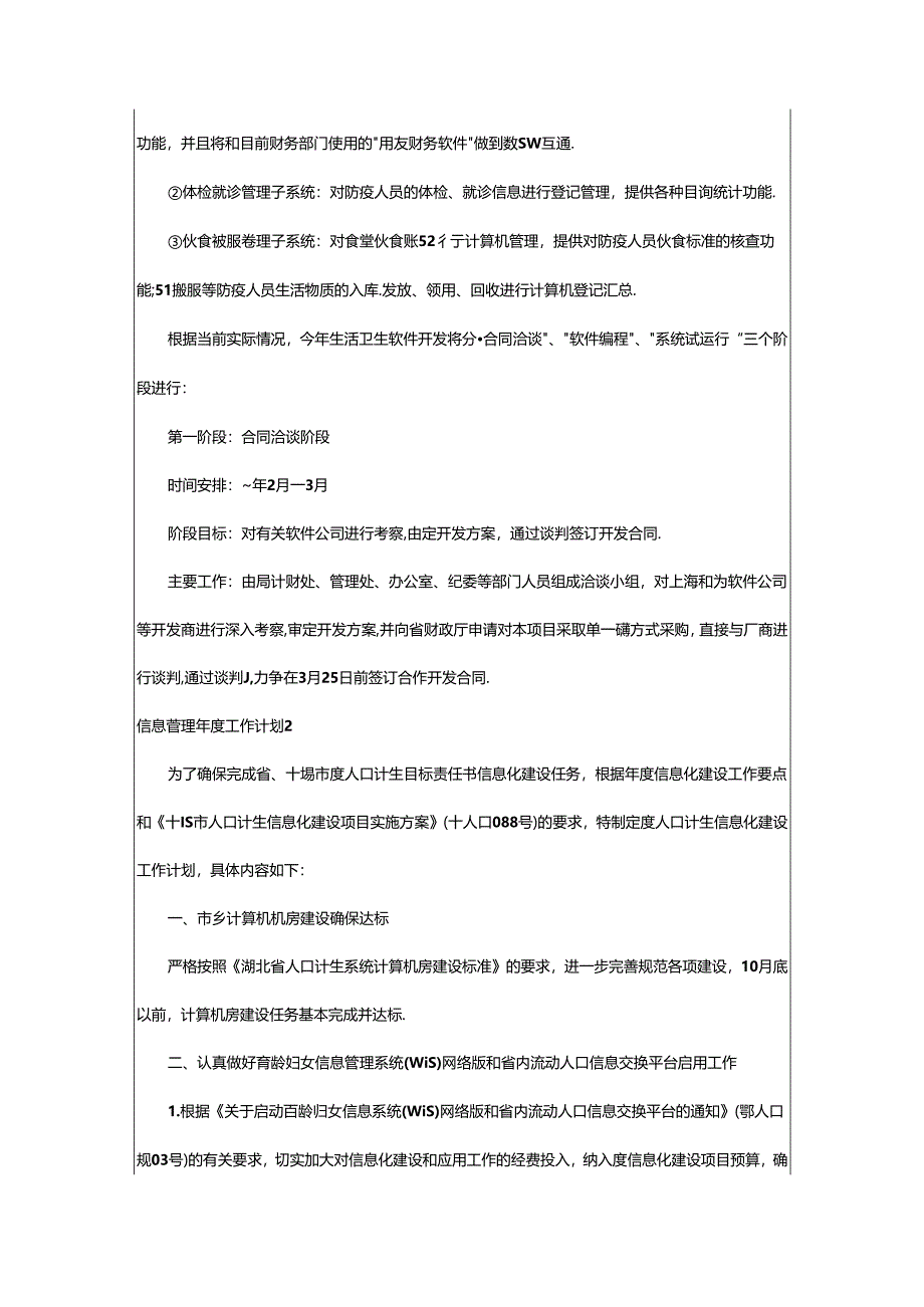 2024年信息管理年度工作计划.docx_第2页