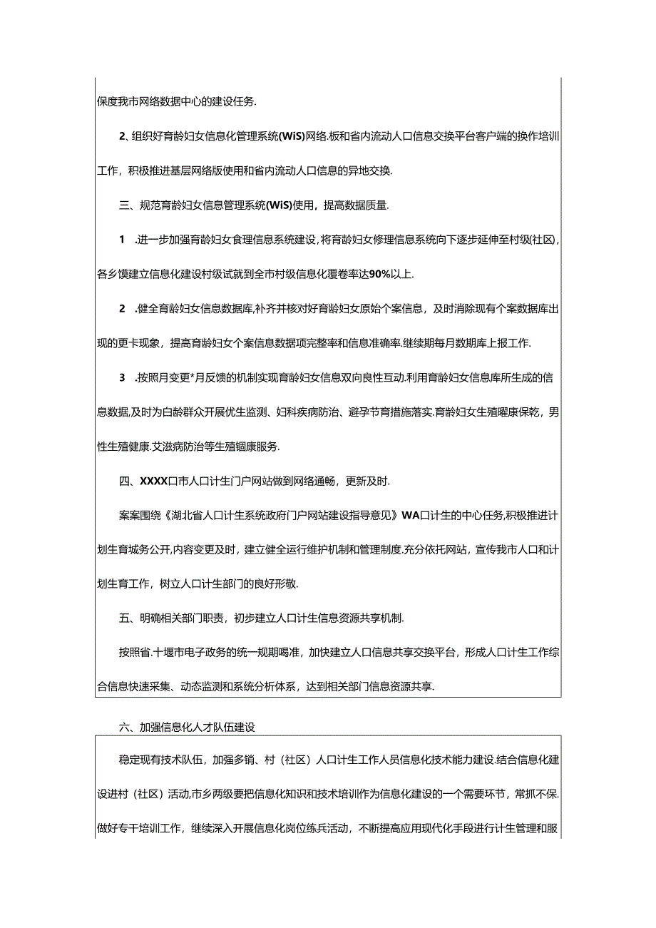 2024年信息管理年度工作计划.docx_第3页