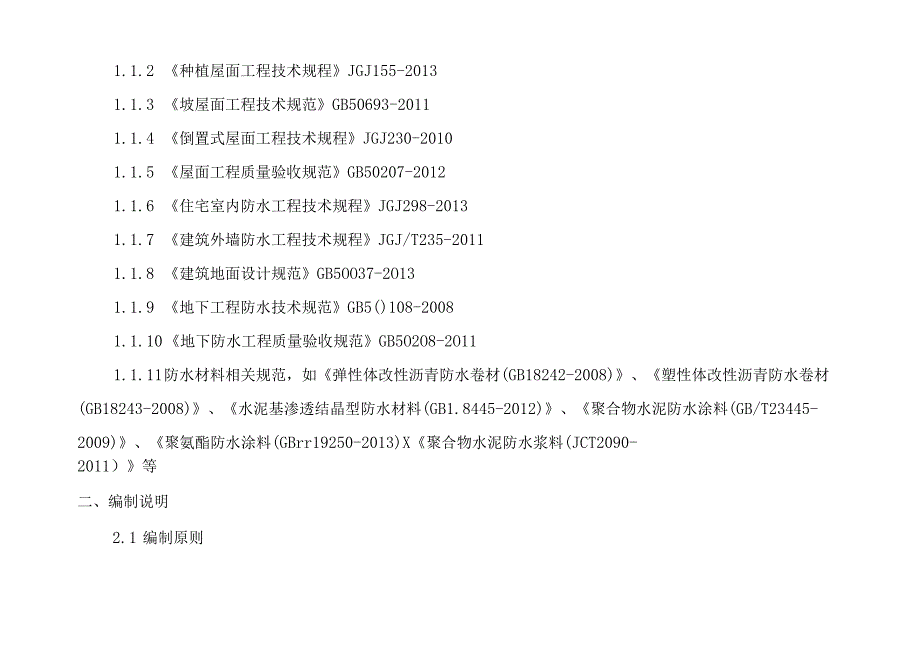 住宅施工图建筑标准做法.docx_第2页