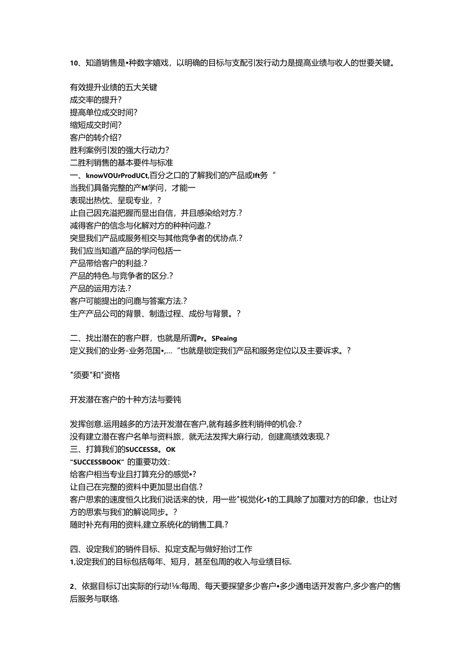 五五折你是销售高手吗.docx_第2页