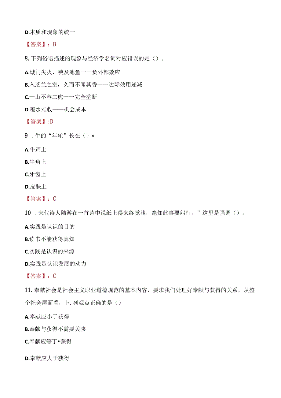 2021年重庆市开州区事业单位万州、达州、云阳遴选工作人员考试试题及答案.docx_第3页