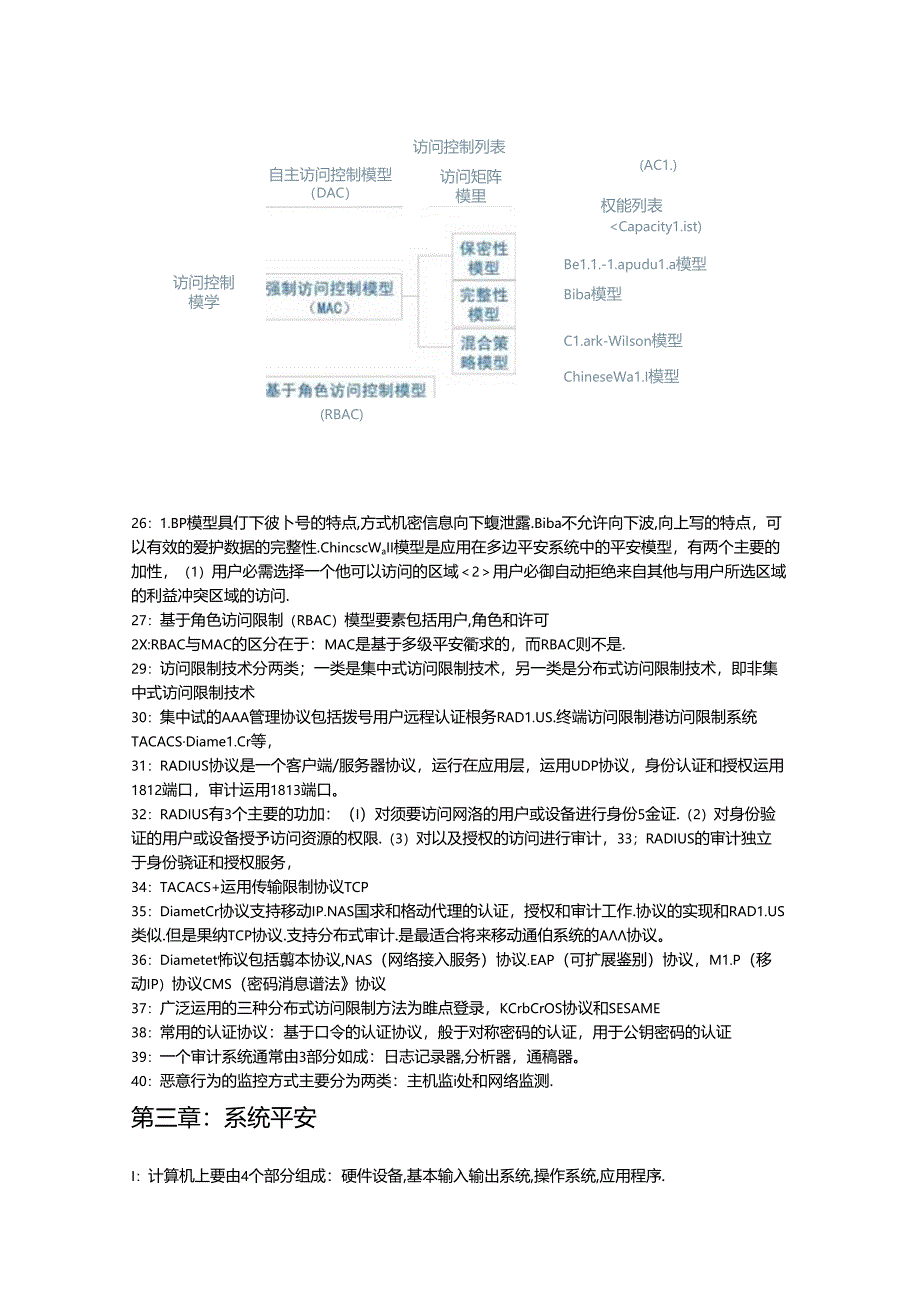 信息安全三级知识点.docx_第3页