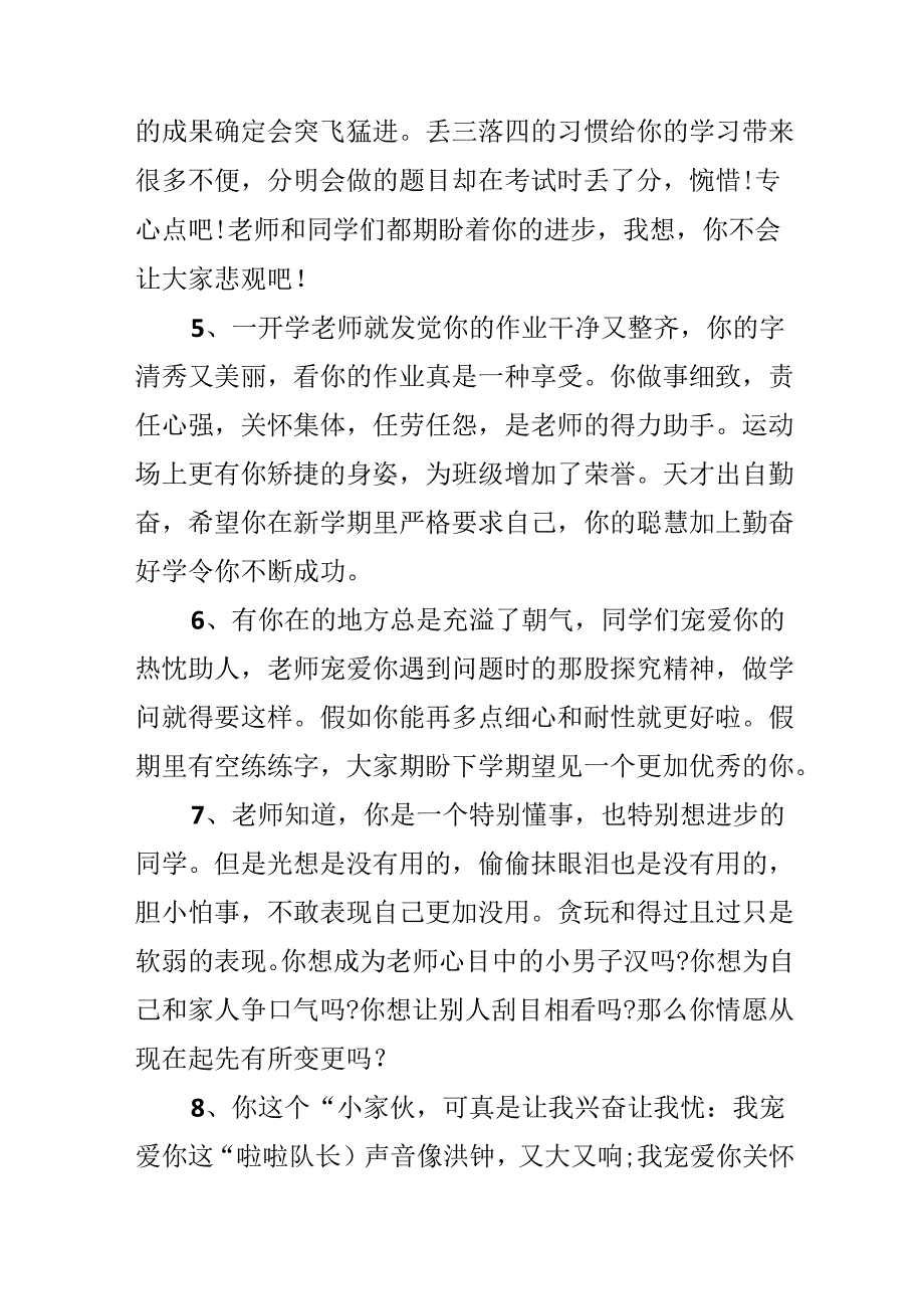 五年级差生评语.docx_第2页