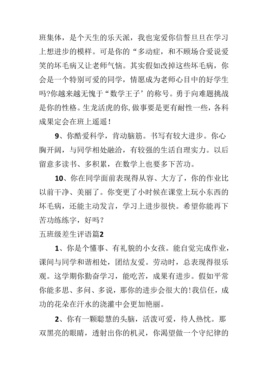 五年级差生评语.docx_第3页