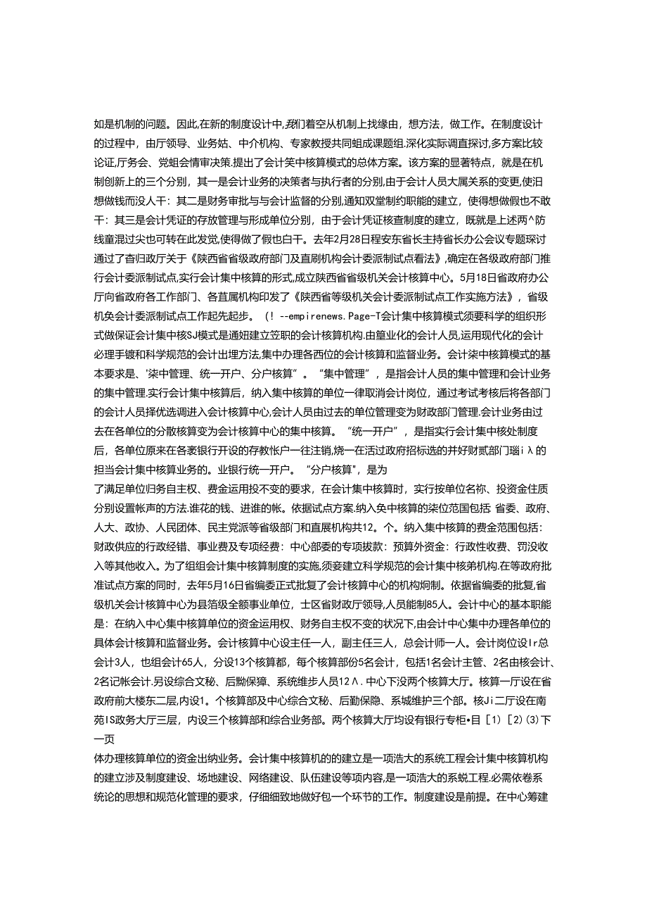 会计核算中心的筹建与运作.docx_第2页