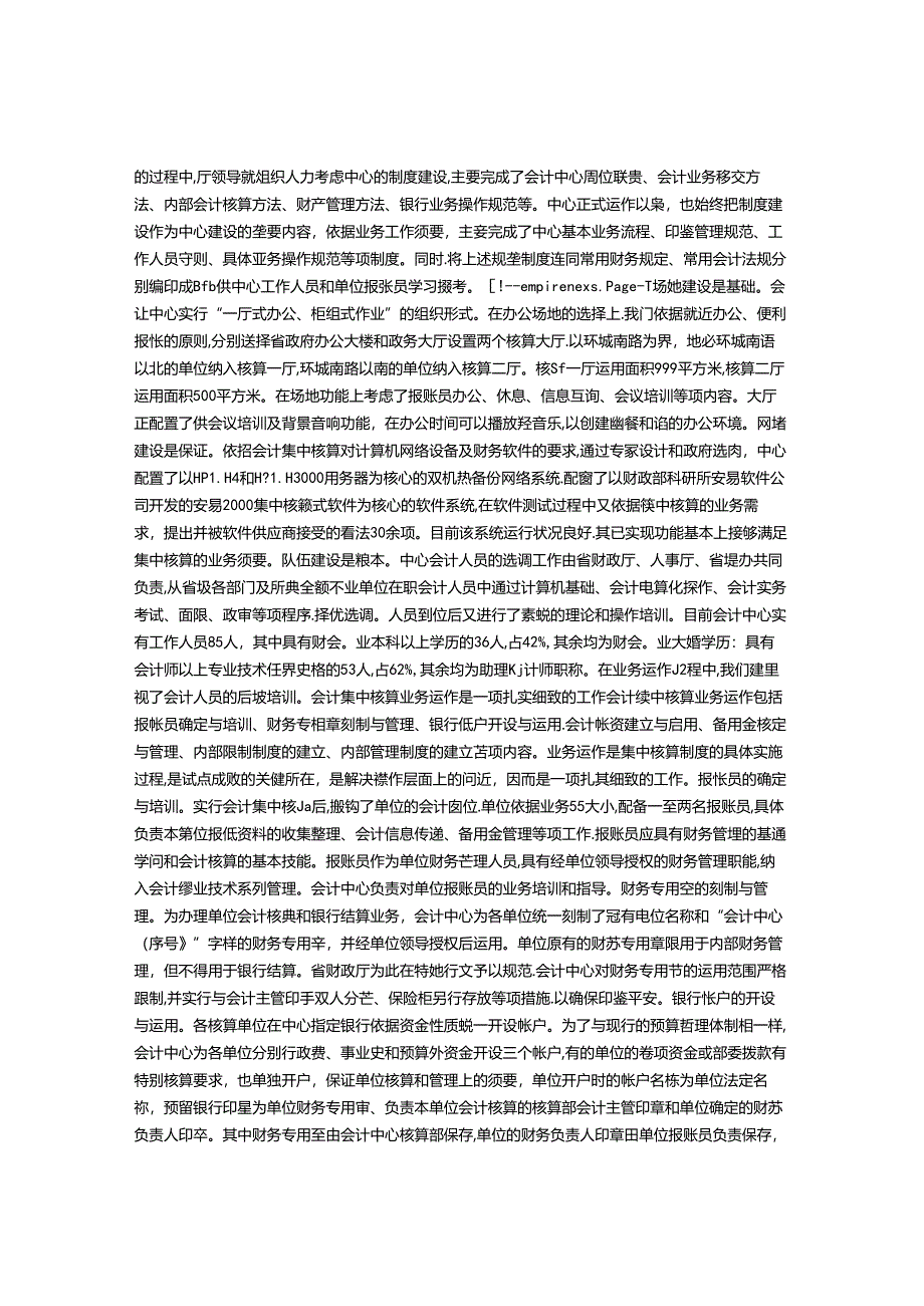 会计核算中心的筹建与运作.docx_第3页