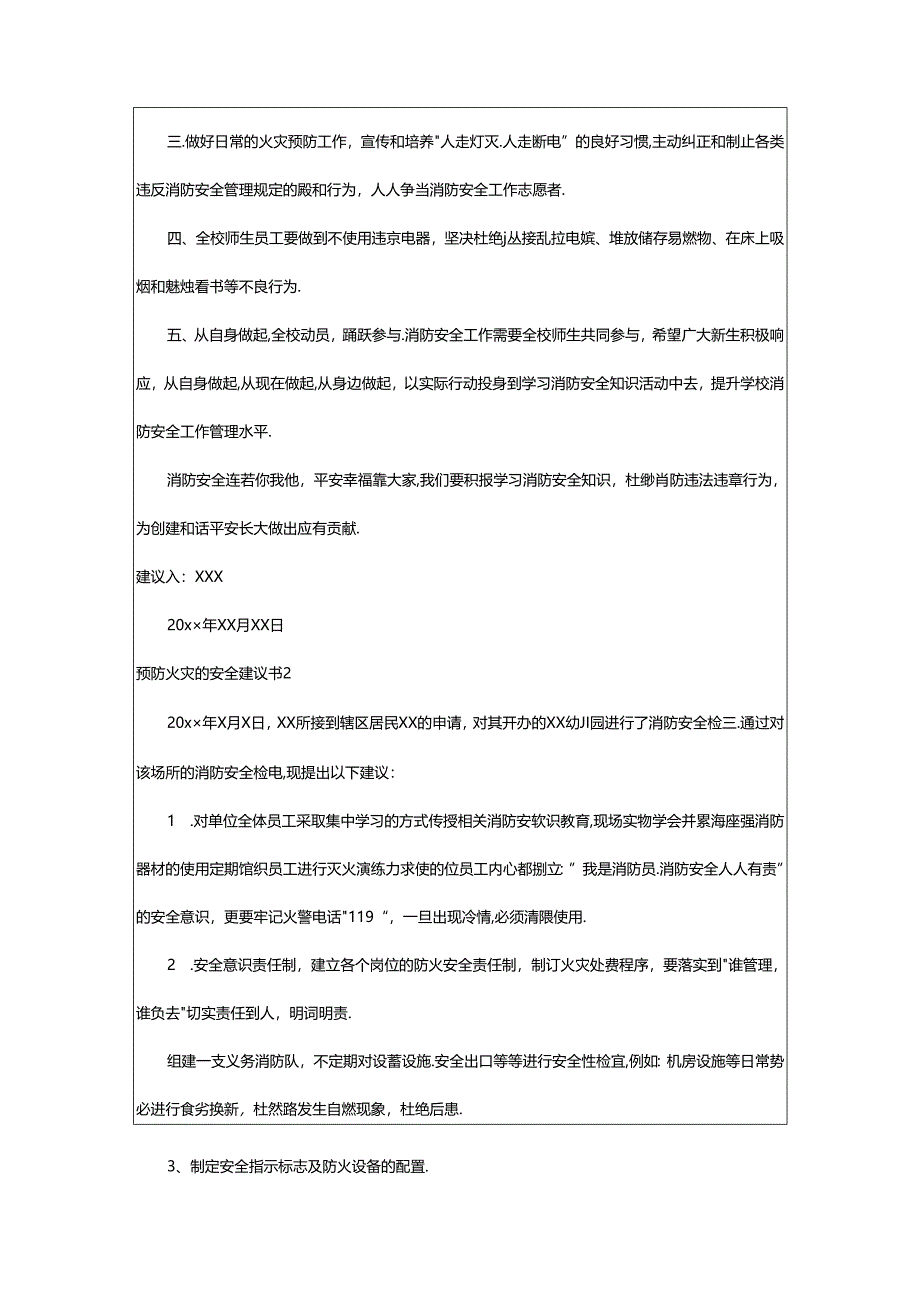 2024年预防火灾的安全建议书.docx_第2页