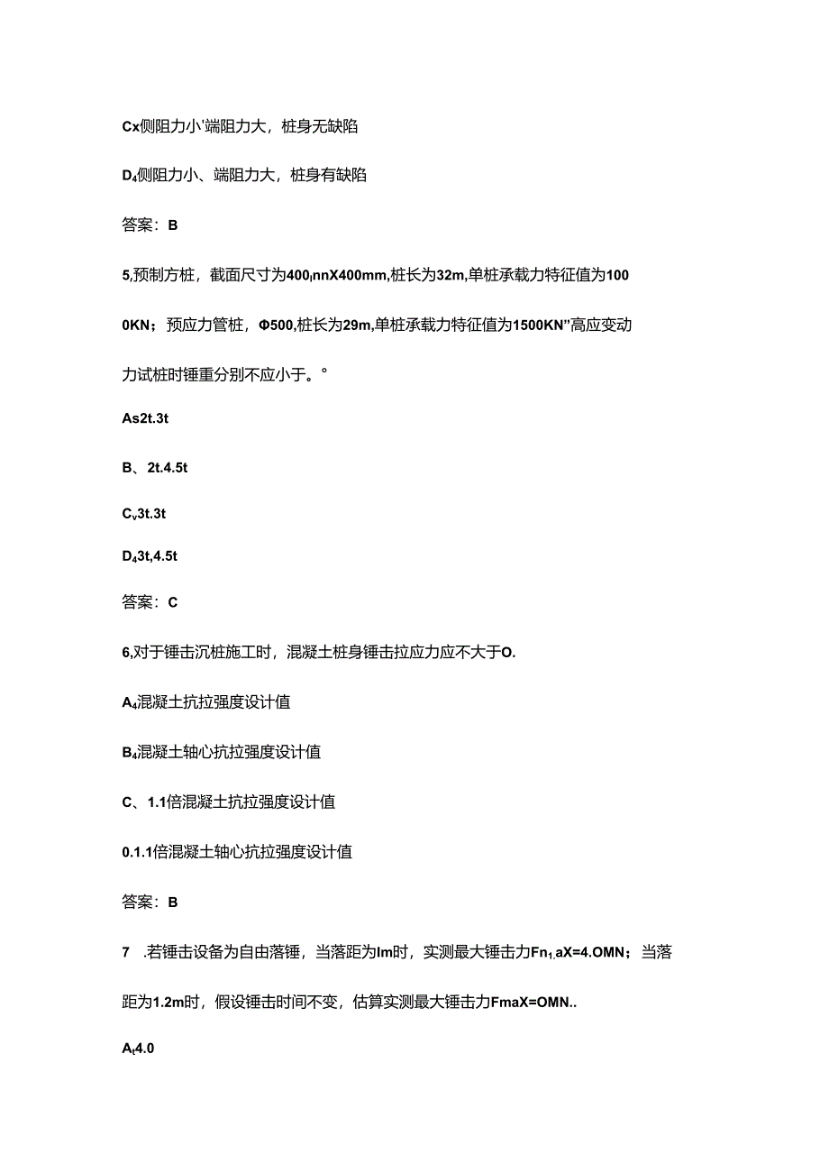 2024年地基基础（基桩高应变法检测）知识考试题库（供参考）.docx_第3页