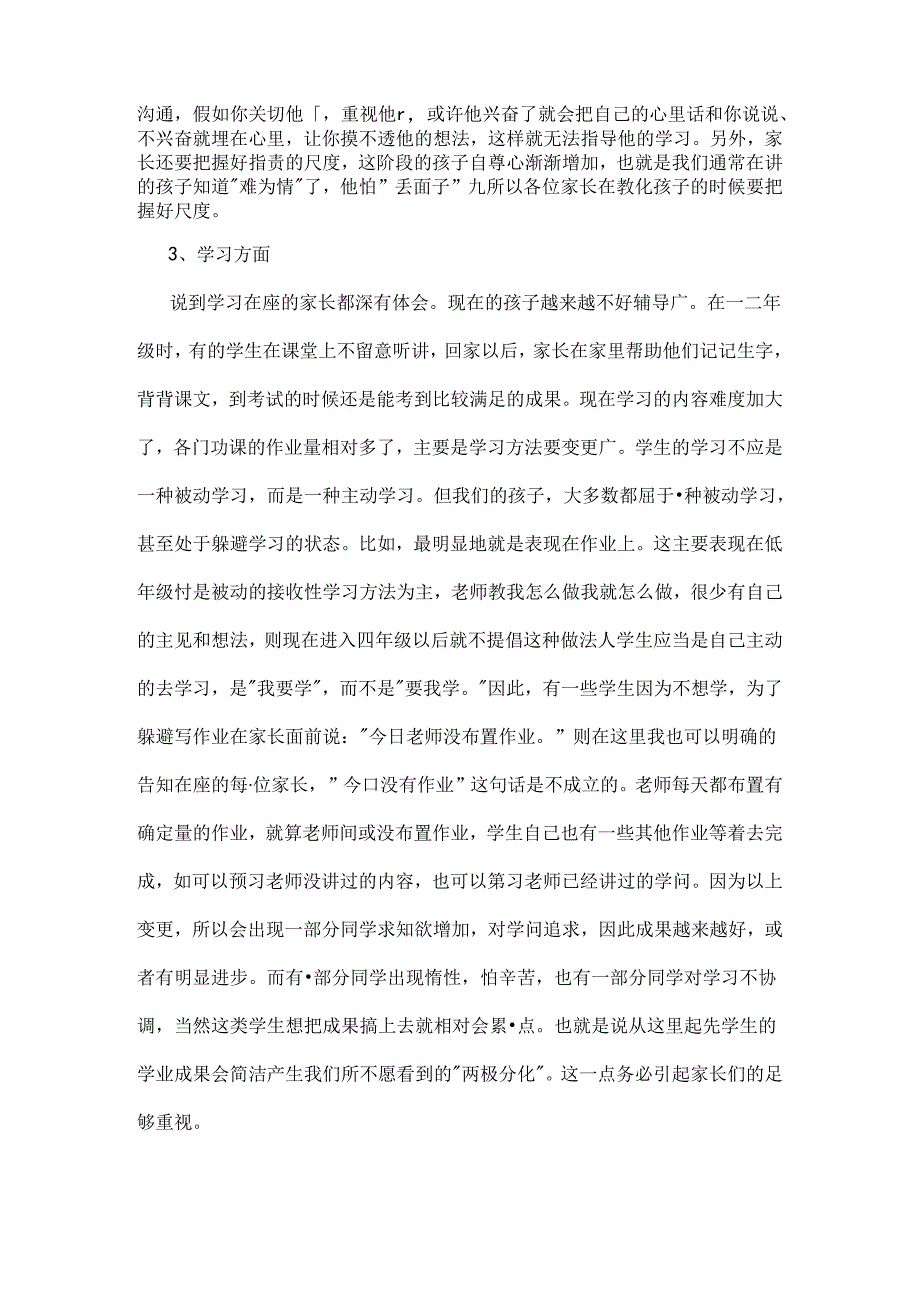 五年级二班家长会班主任发言稿.docx_第2页