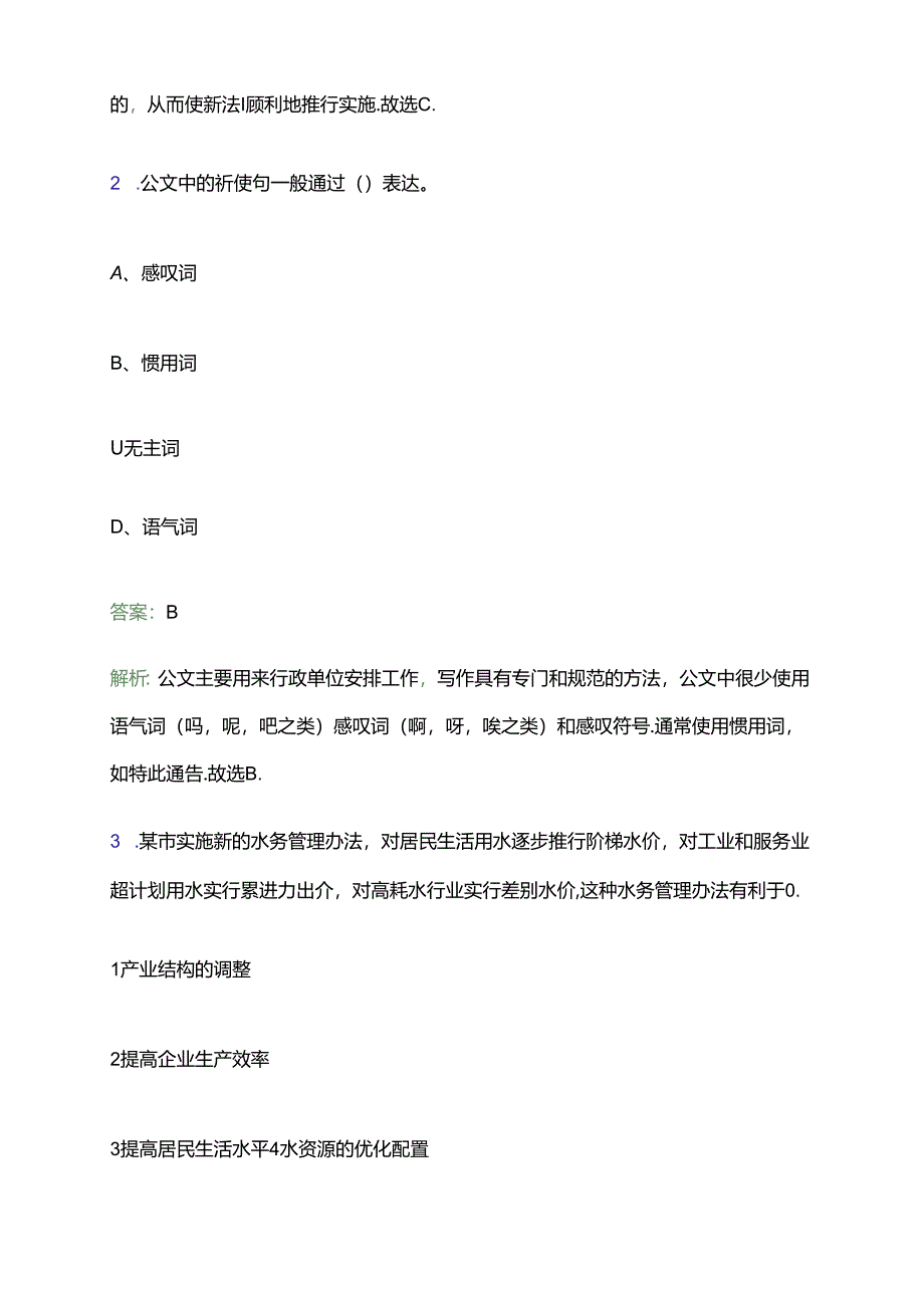 2024汉中南郑康宁精神病医院招聘（8人）笔试备考题库及答案解析.docx_第2页