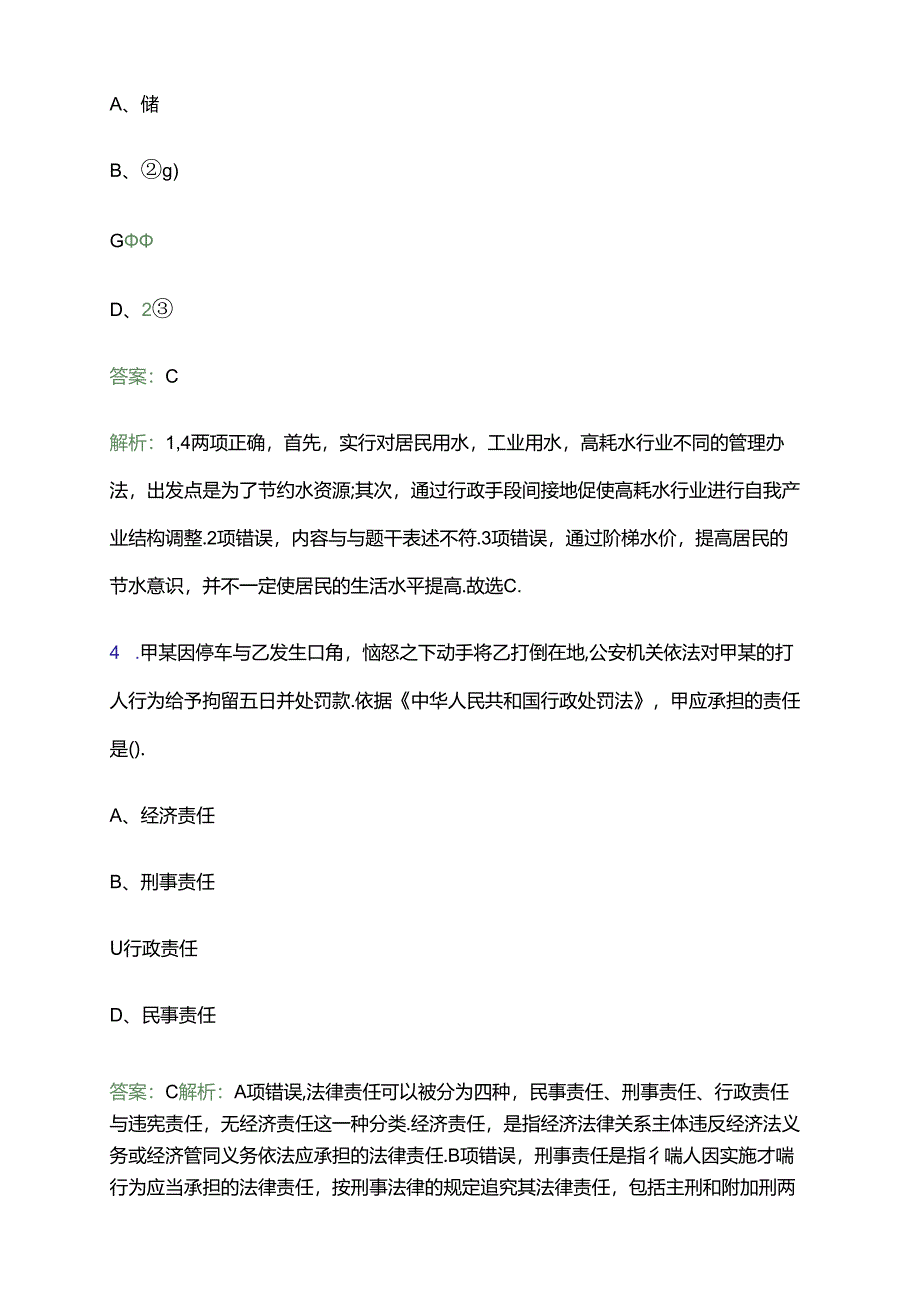 2024汉中南郑康宁精神病医院招聘（8人）笔试备考题库及答案解析.docx_第3页