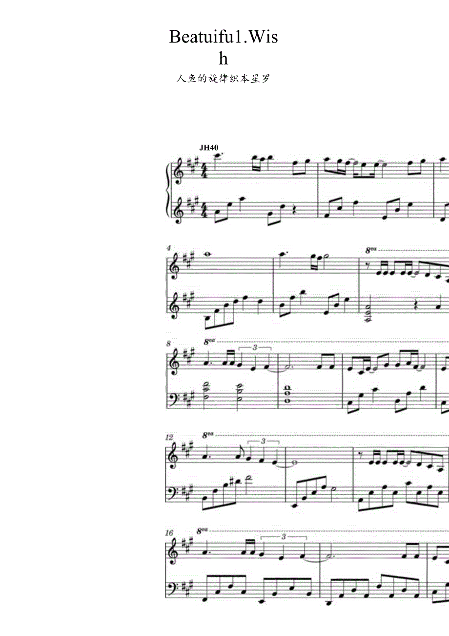 Beautiful Wish（人鱼的旋律星罗） 高清钢琴谱五线谱.docx_第1页