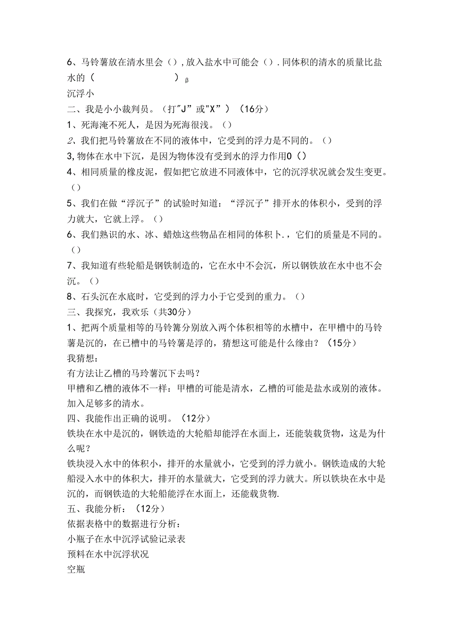 五年级科学下册单元测试卷及期中期末测试卷附答案.docx_第3页