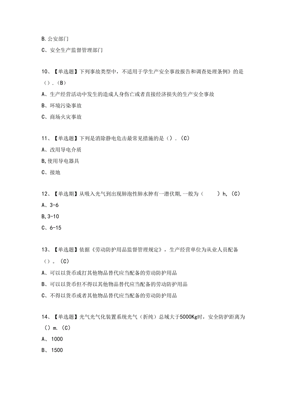 2024年光气及光气化工艺考试试卷及答案（完整版）.docx_第3页