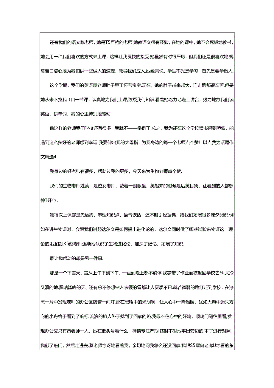 2024年以点赞为话题作文.docx_第3页