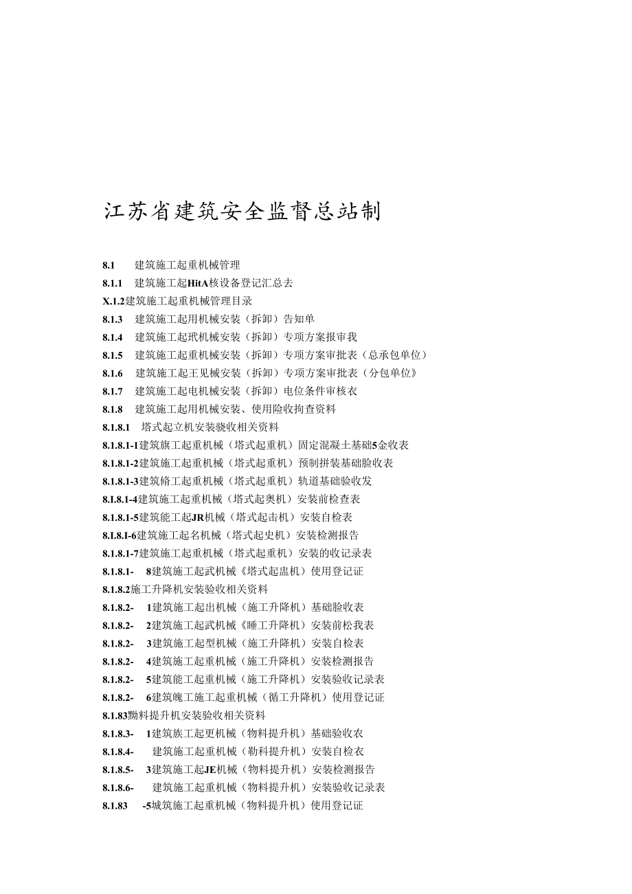 8建设工程施工(建筑施工机械与临时用电).docx_第2页