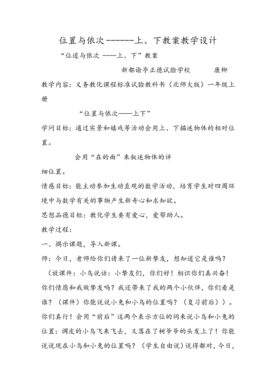 位置与顺序－－－上、下 教案教学设计.docx_第1页