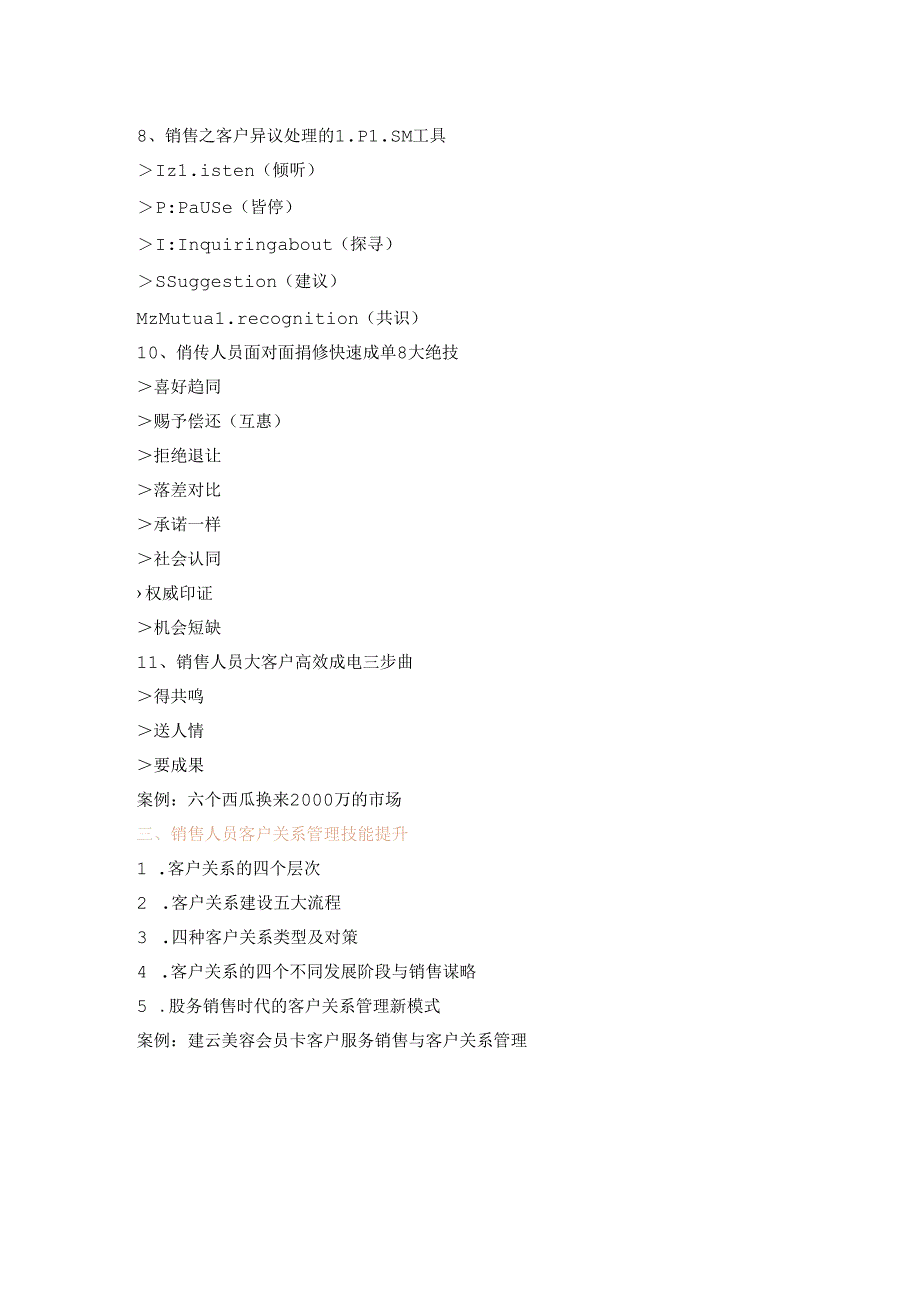 会员卡销售实战技巧训练.docx_第3页