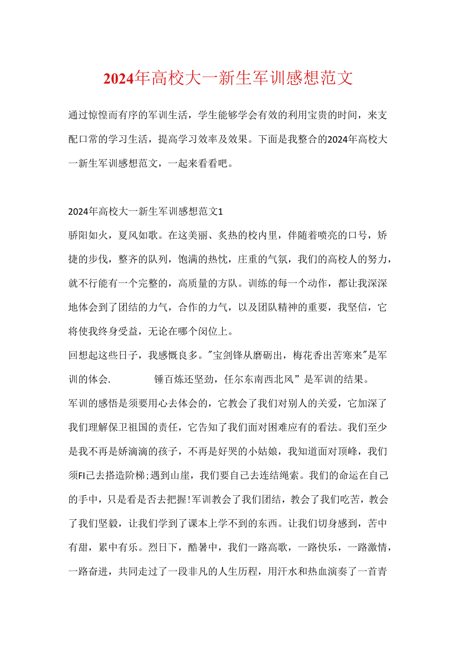 2024年大学大一新生军训感想范文.docx_第1页