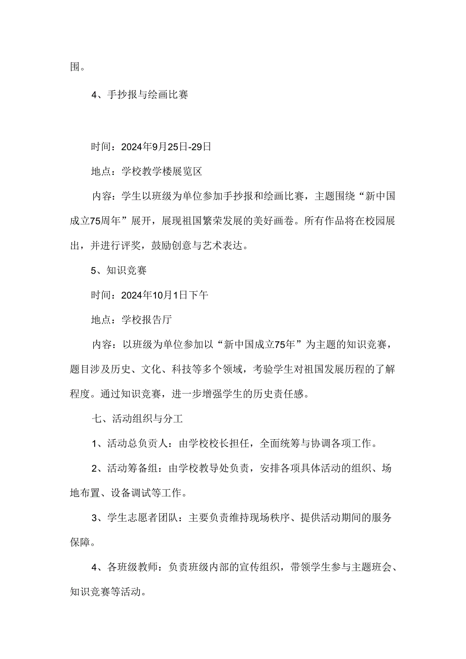 中小学庆祝新中国成立75周年活动方案.docx_第3页