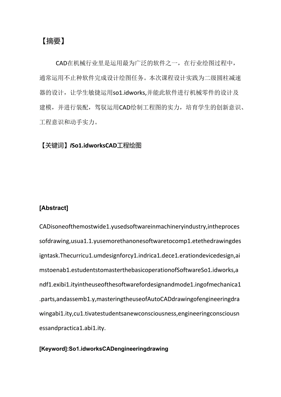 二级减速器课程设计报告.docx_第3页