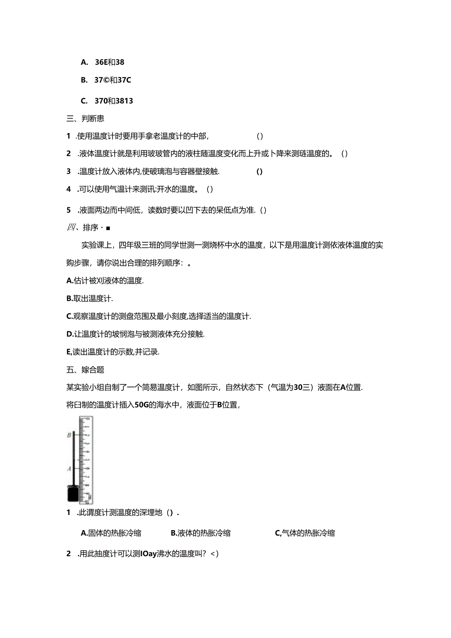 2.6 哪杯水热 同步分层作业 科学四年级上册（青岛版）.docx_第2页