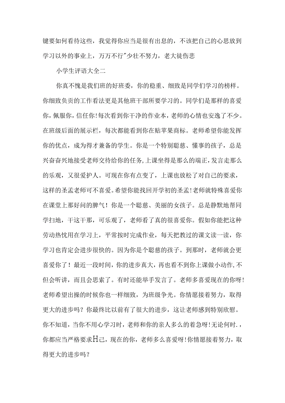 二年级小学生的评语集锦.docx_第3页