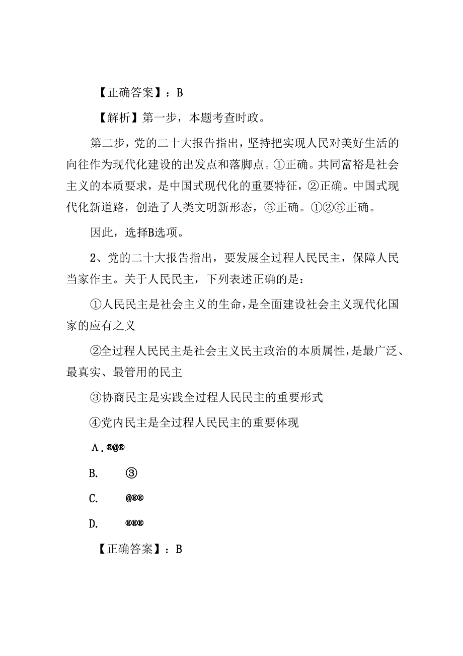 2023年河北国家公务员行测考试真题及答案-行政执法类.docx_第2页