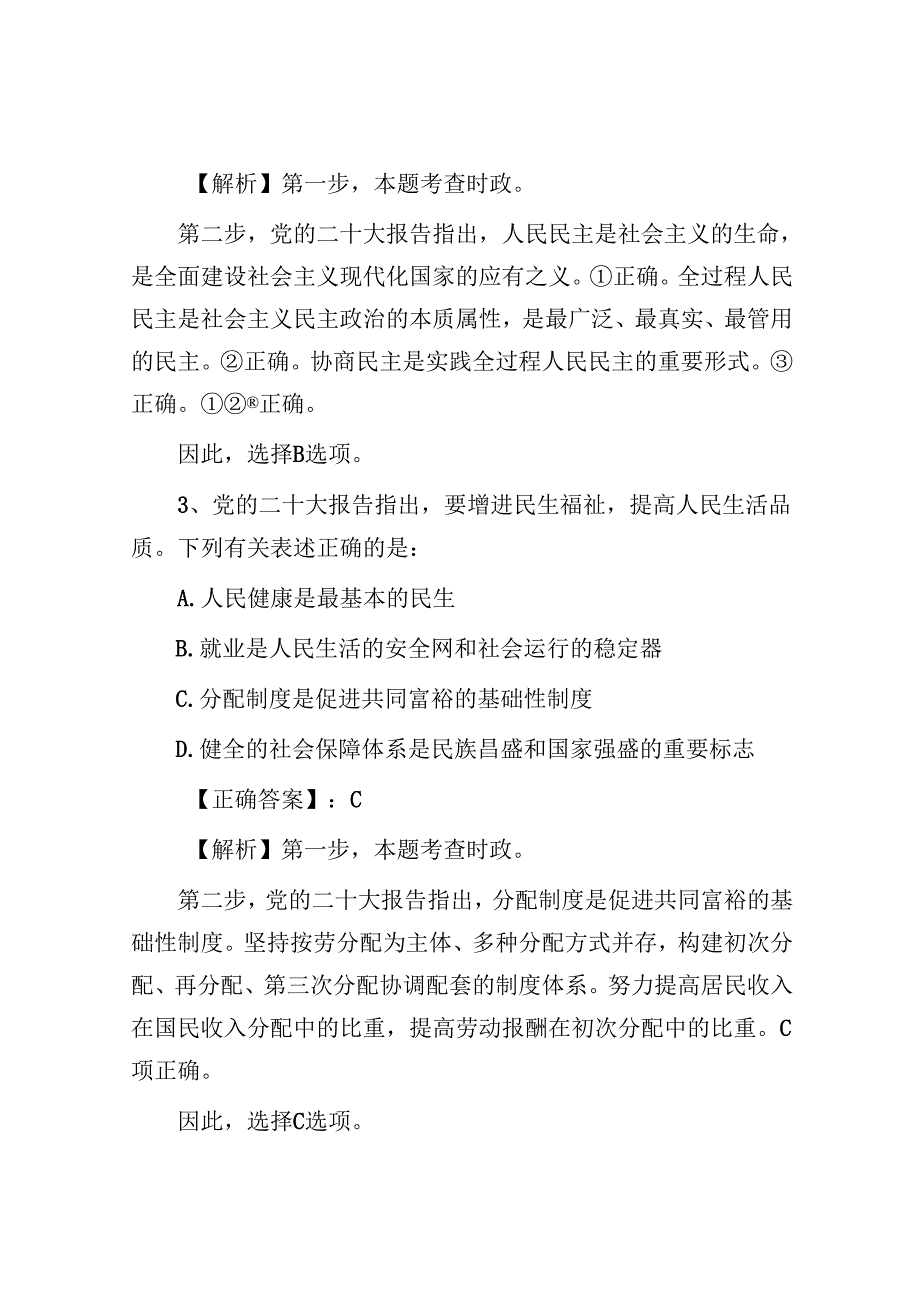 2023年河北国家公务员行测考试真题及答案-行政执法类.docx_第3页