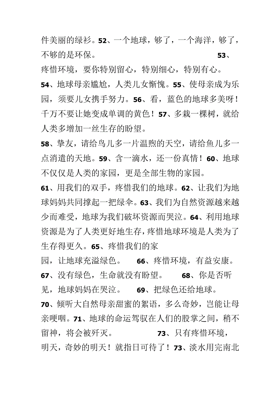 保护环境的格言.docx_第3页