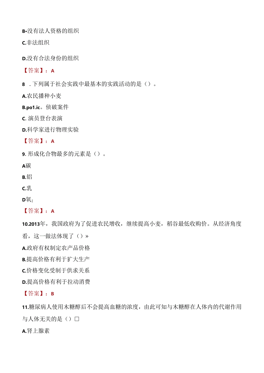 2021年南通市江海枫丹幼儿园购买教育服务岗位招聘考试试题及答案.docx_第3页