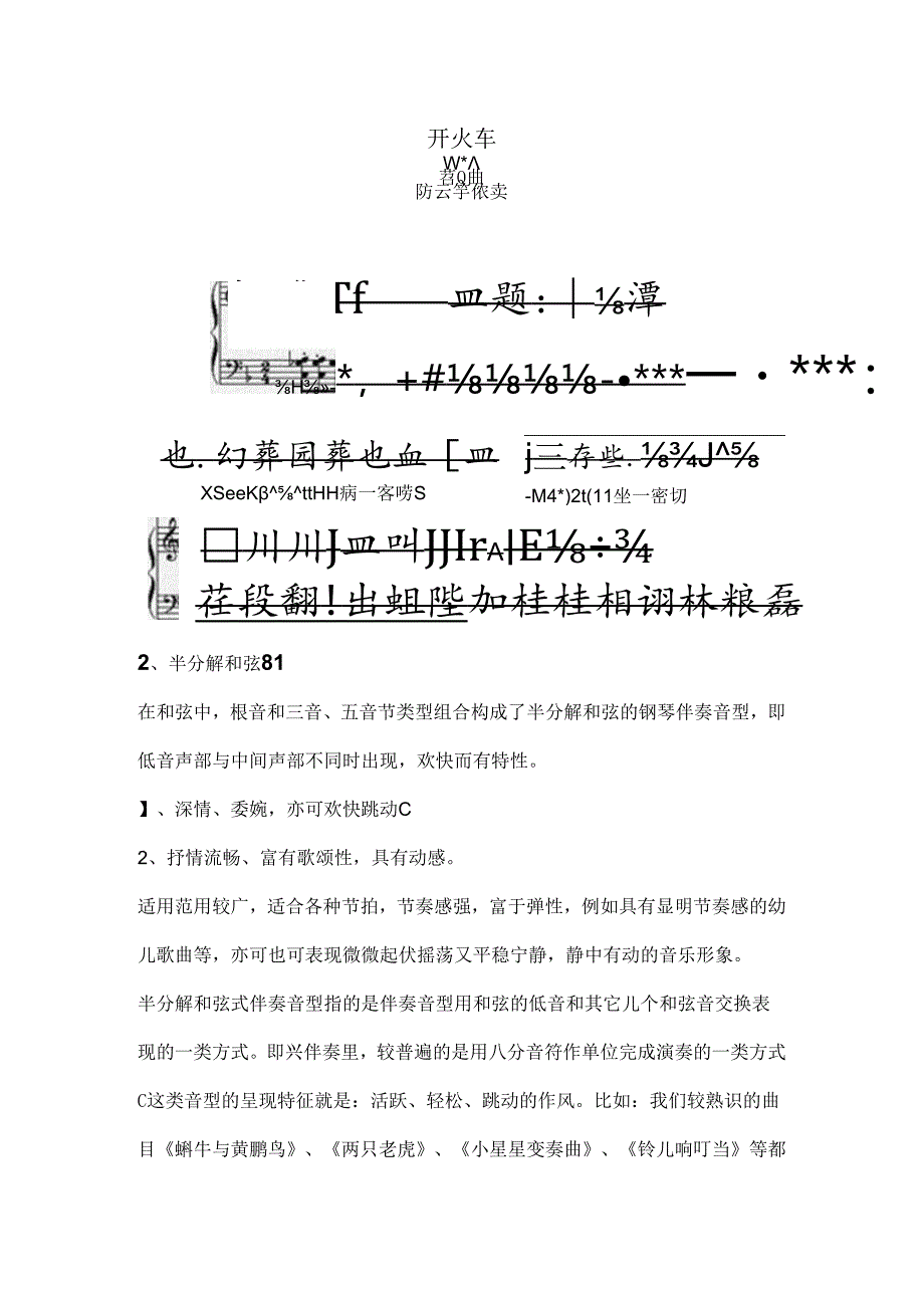 伴奏织体笔记整理.docx_第3页