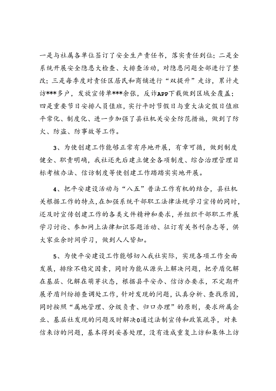 供销社2022年平安建设工作总结&先进代表在民政工作会议上的经验交流发言材料汇编（7篇）.docx_第2页