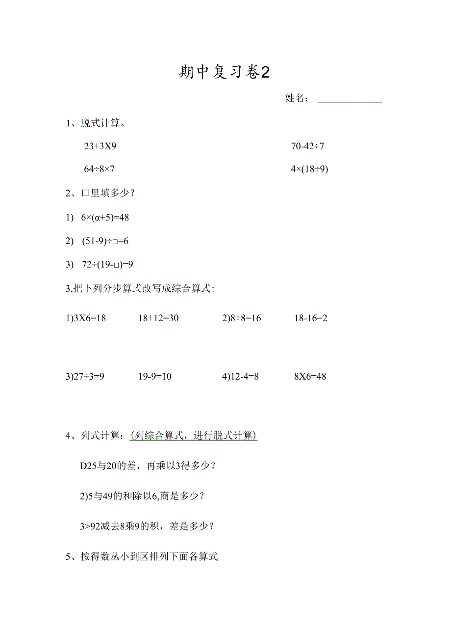 二年级下册混合运算典型练习题[2].docx_第1页