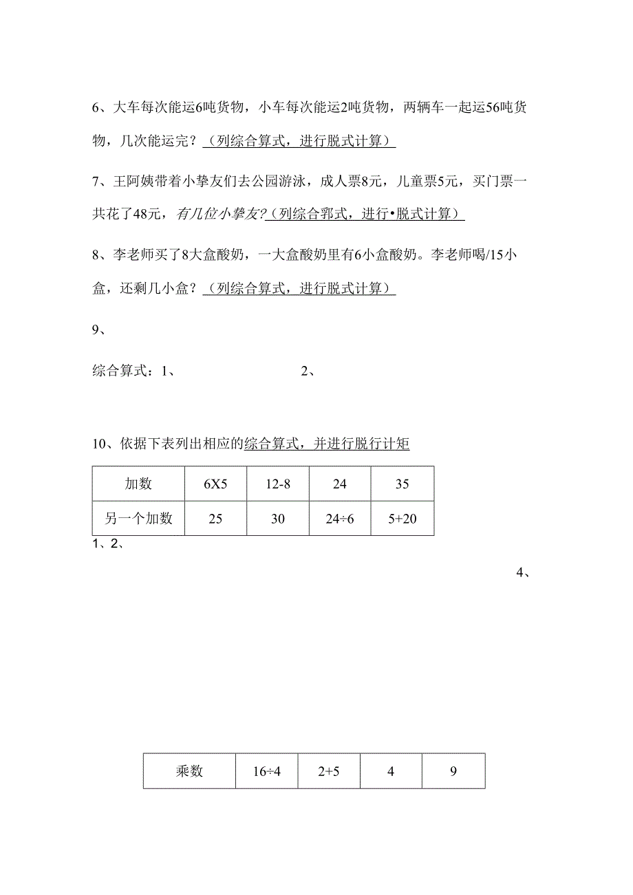 二年级下册混合运算典型练习题[2].docx_第3页